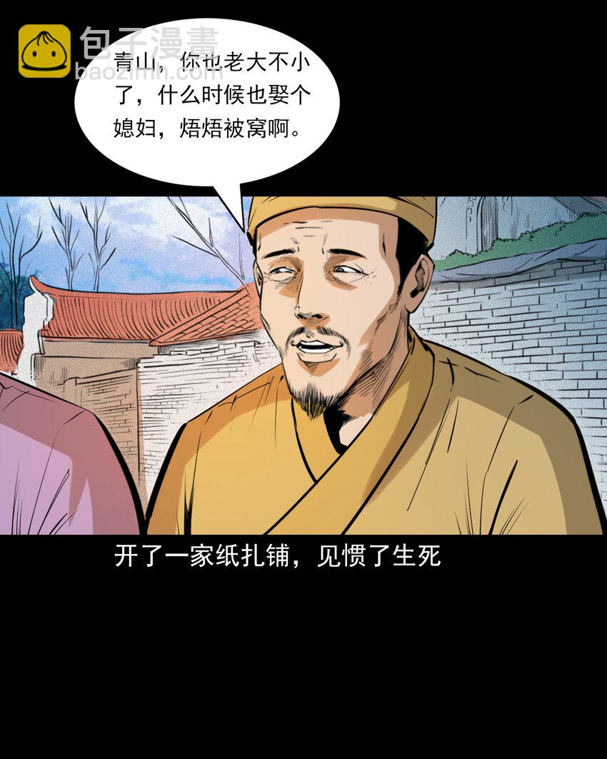 76 第76话纸妻还魂-第76话