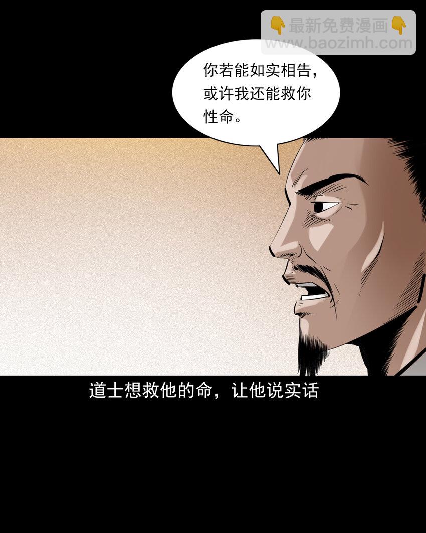 76 第76话纸妻还魂-第76话