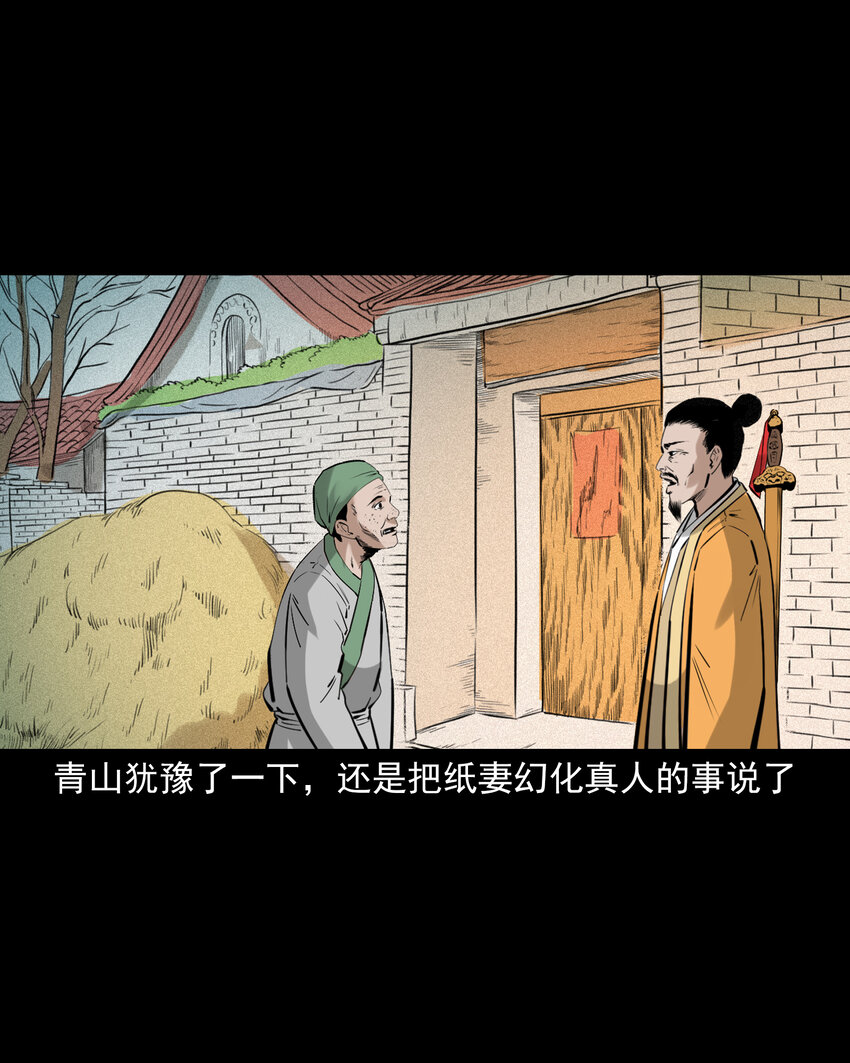 76 第76话纸妻还魂-第76话