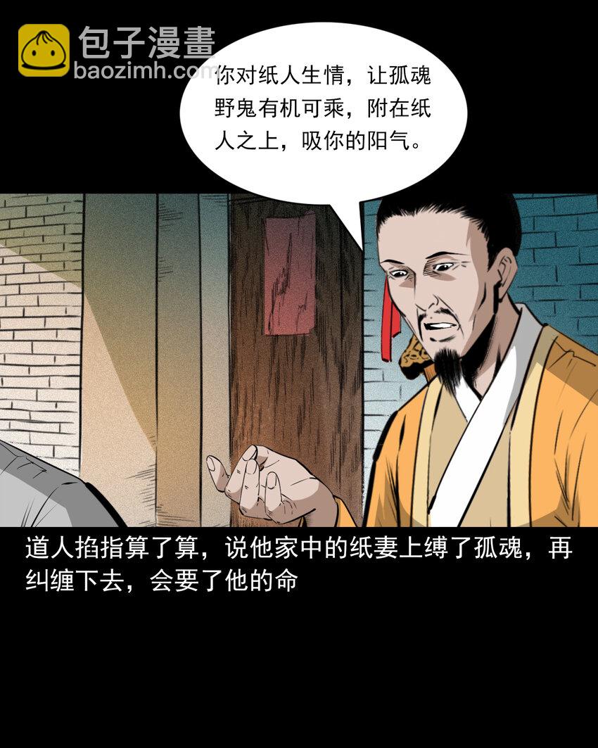 76 第76话纸妻还魂-第76话