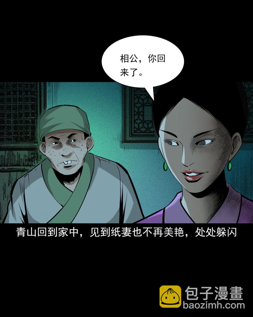 76 第76话纸妻还魂-第76话