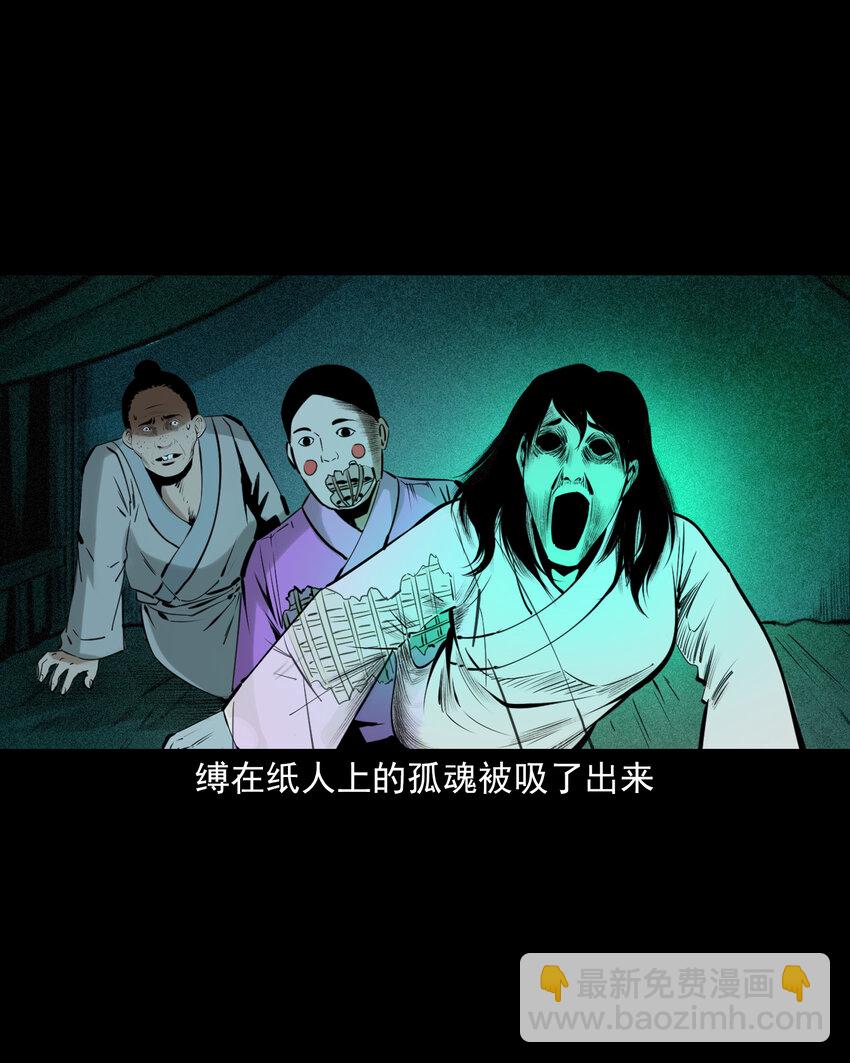 76 第76话纸妻还魂-第76话