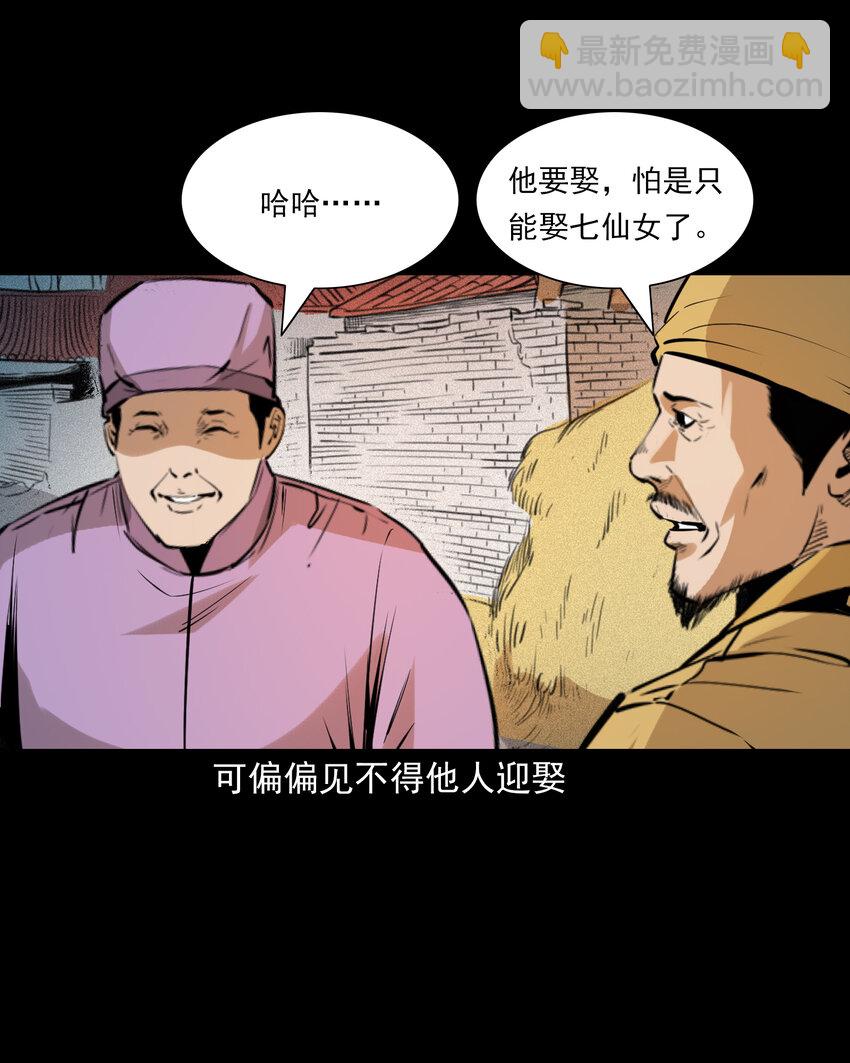 76 第76话纸妻还魂-第76话