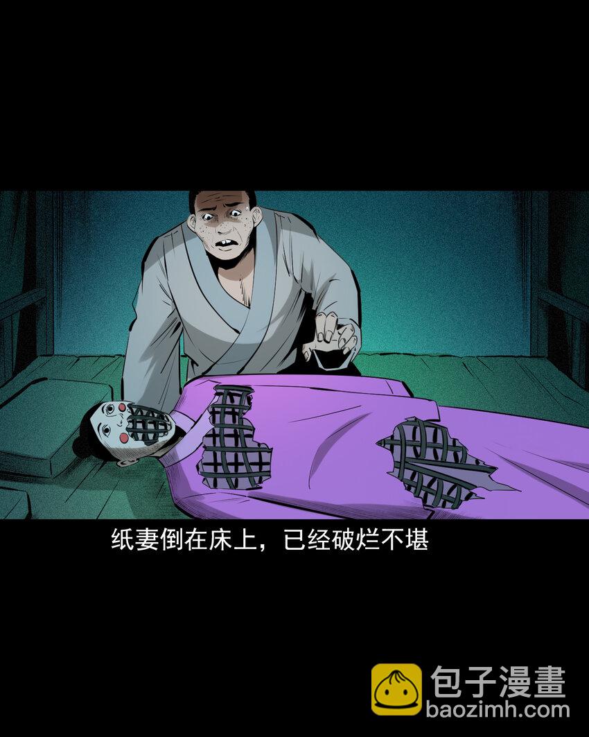 76 第76话纸妻还魂-第76话