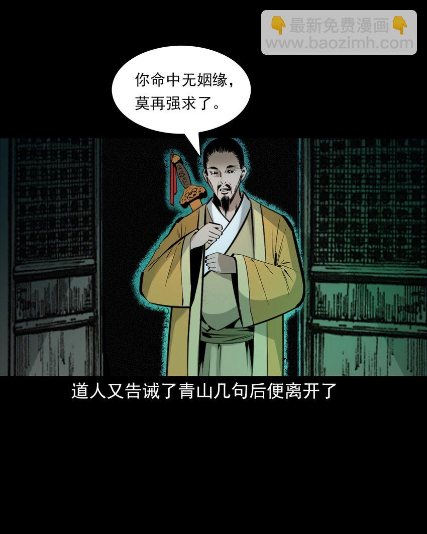 76 第76话纸妻还魂-第76话