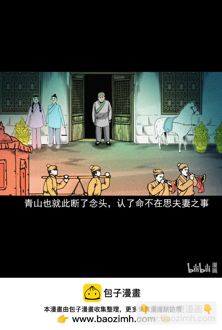 76 第76话纸妻还魂-第76话