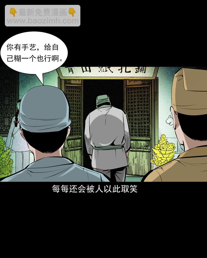 76 第76话纸妻还魂-第76话