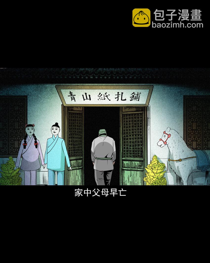 76 第76话纸妻还魂-第76话