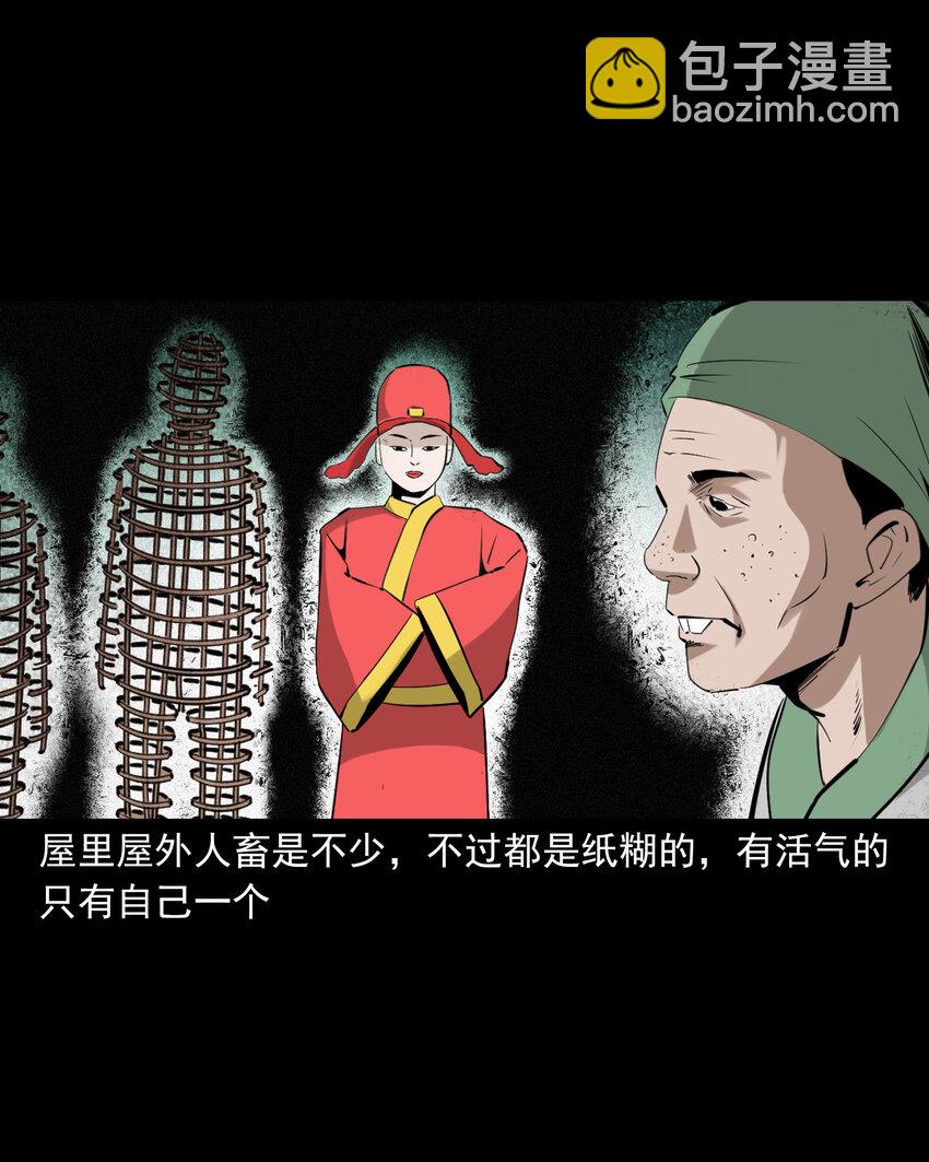 76 第76话纸妻还魂-第76话