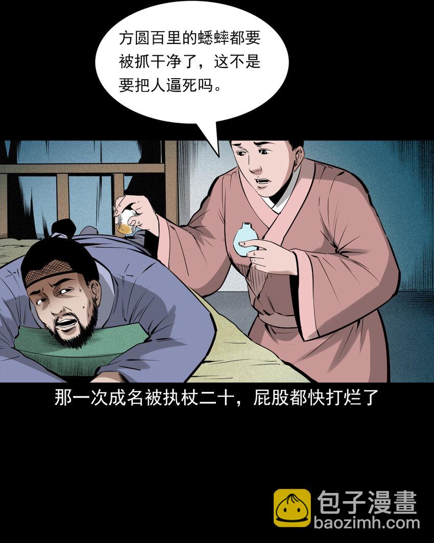 78 第78话神虫-第78话