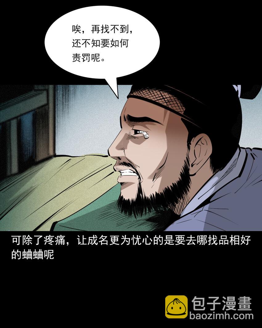 78 第78话神虫-第78话