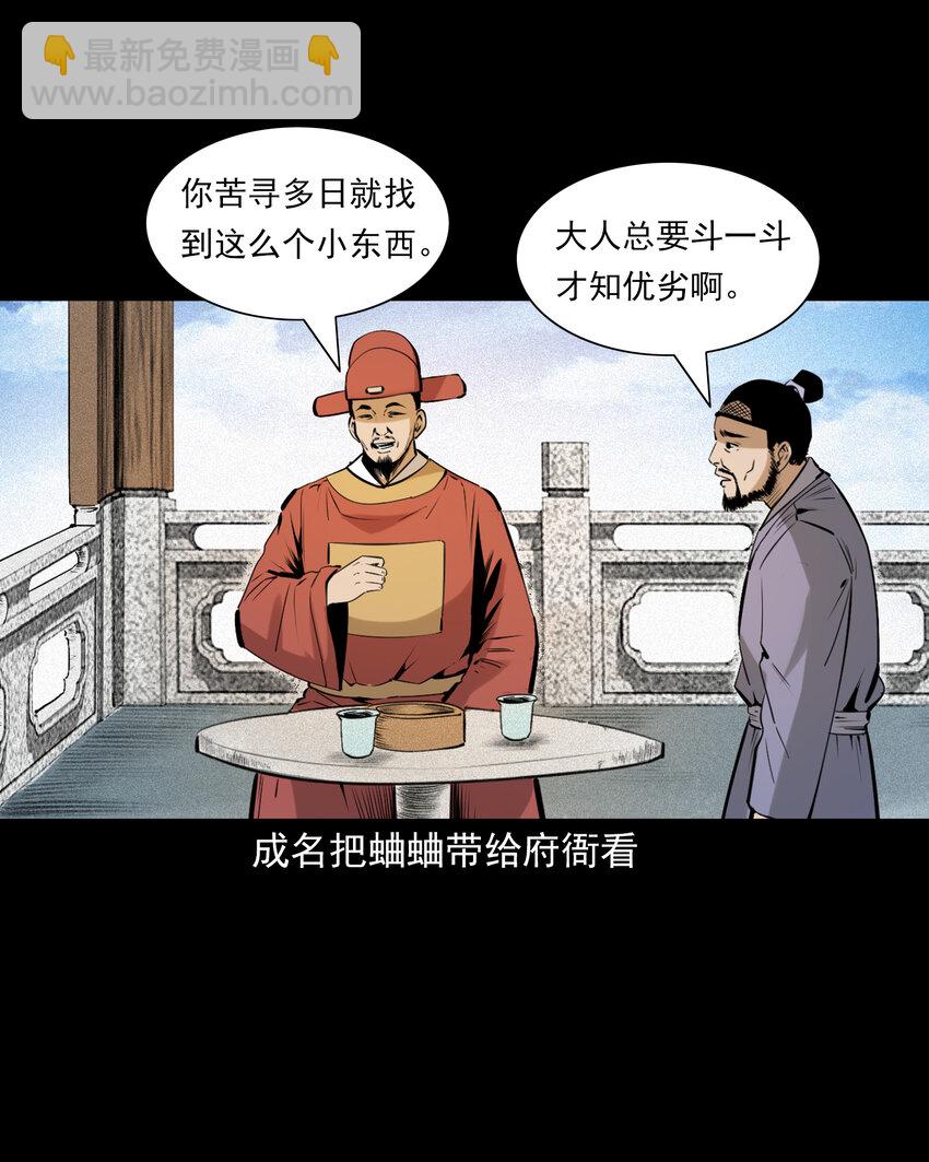 78 第78话神虫-第78话