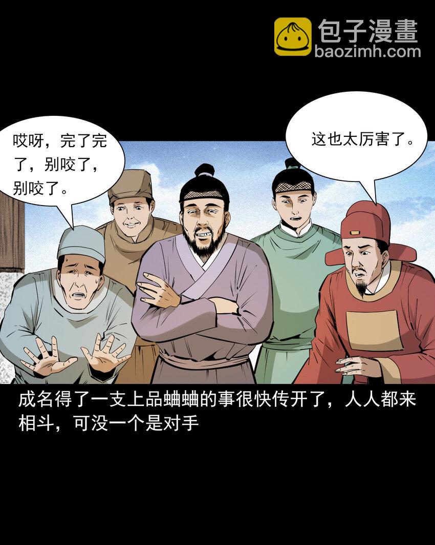 78 第78话神虫-第78话