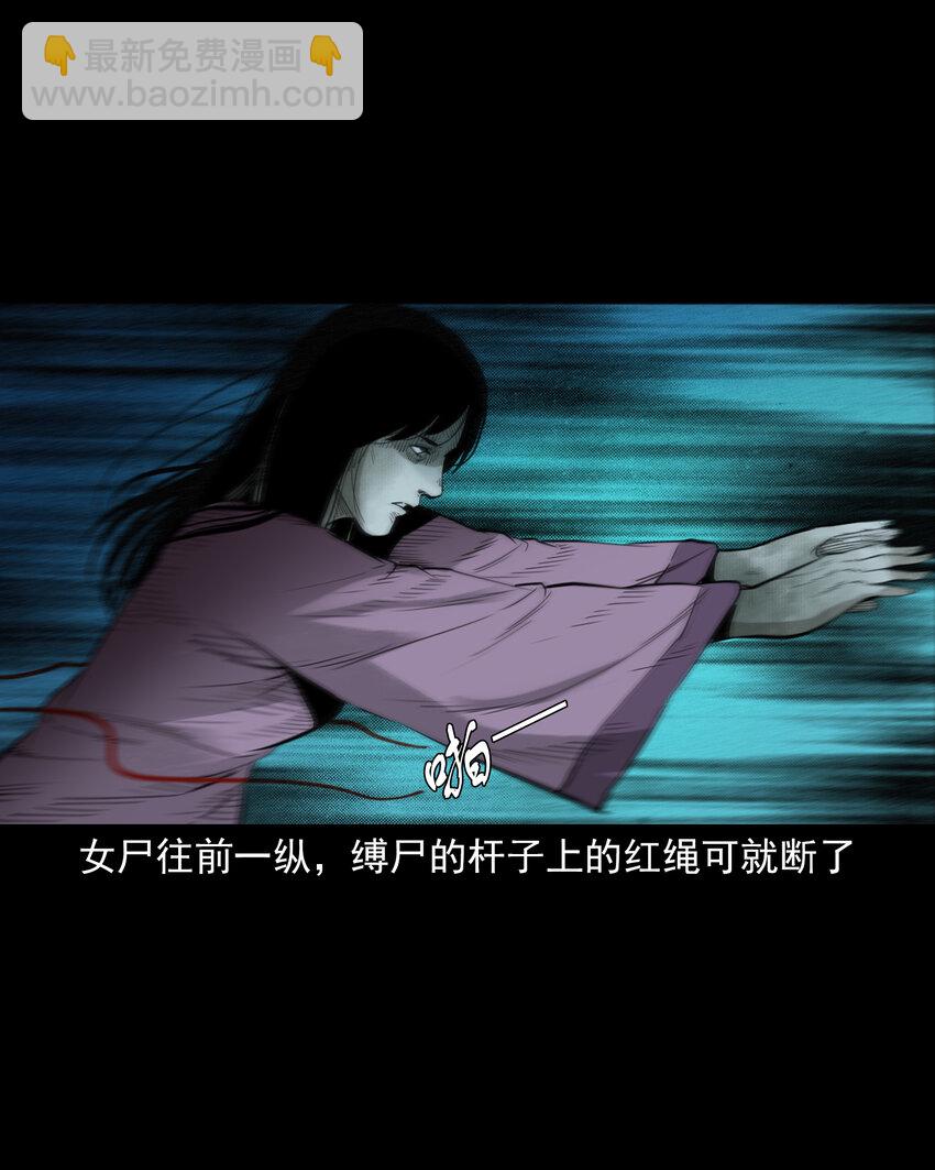 80 第80话艳尸-第80话
