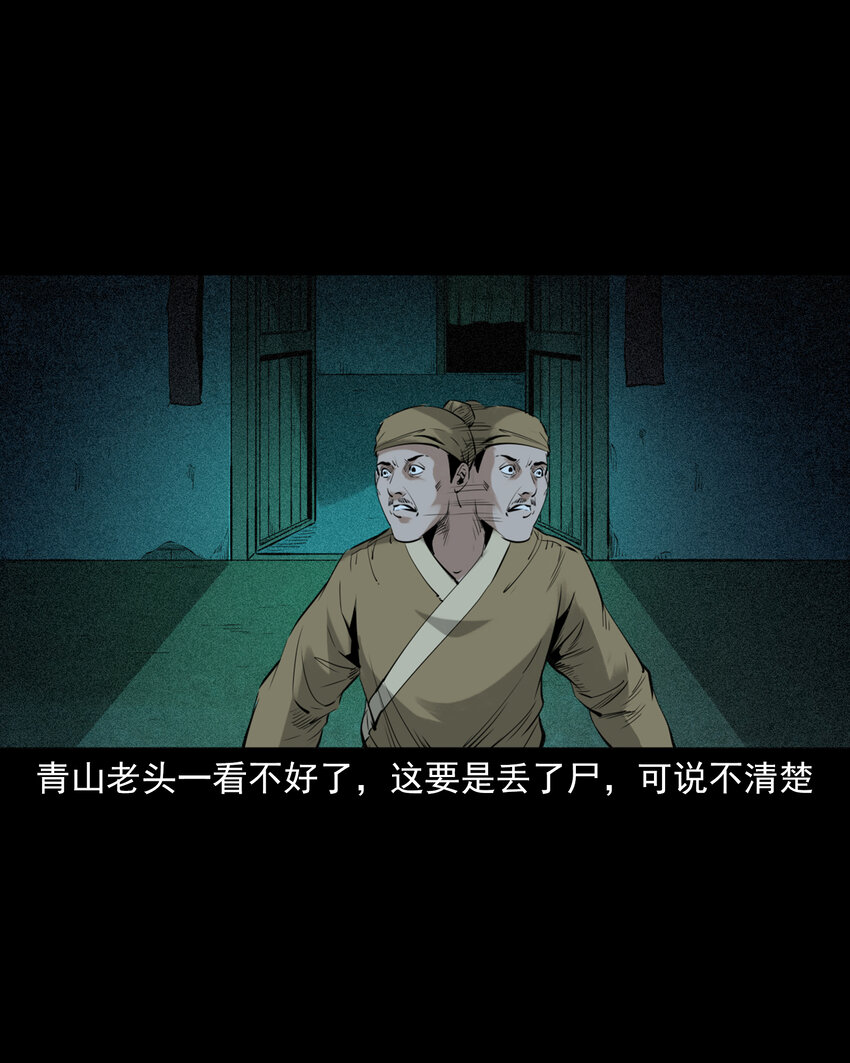 80 第80话艳尸-第80话