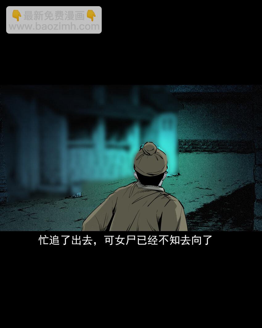 80 第80话艳尸-第80话