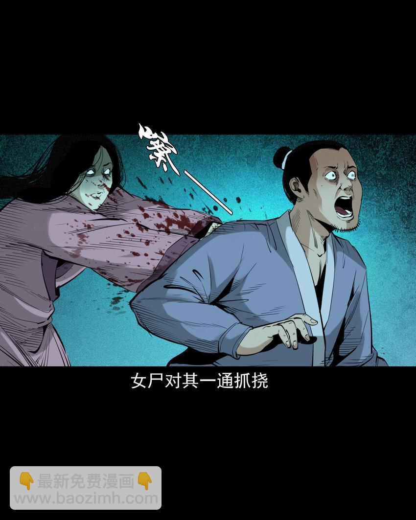 80 第80话艳尸-第80话