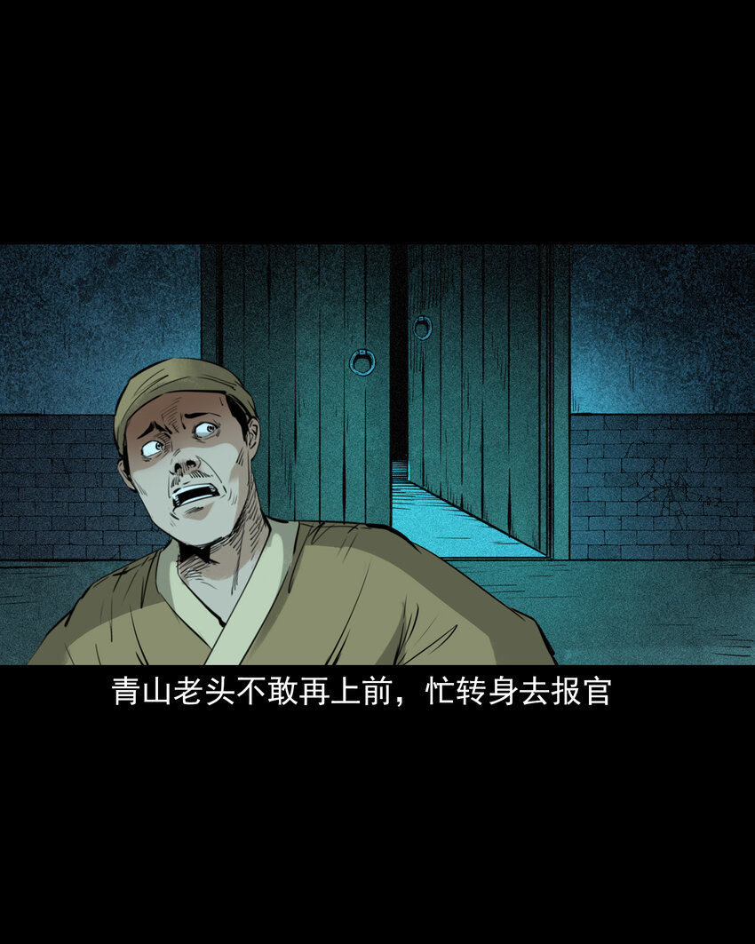 80 第80话艳尸-第80话