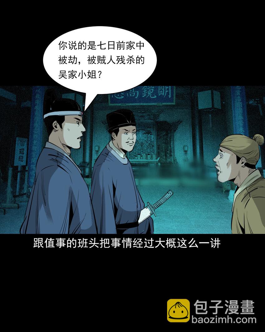 80 第80话艳尸-第80话