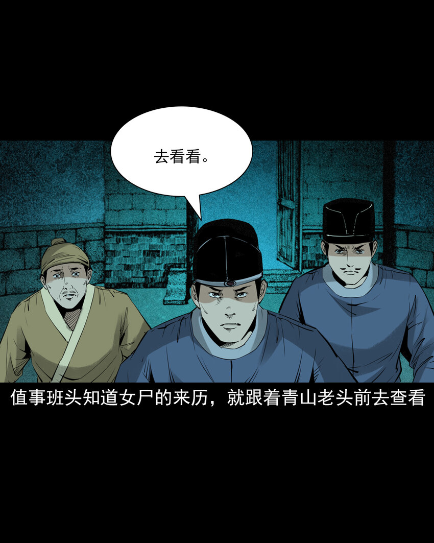 80 第80话艳尸-第80话