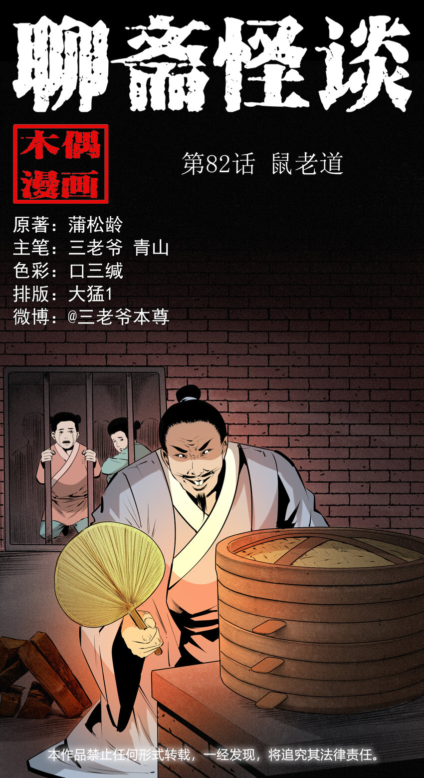 82 第82话鼠老道-第82话