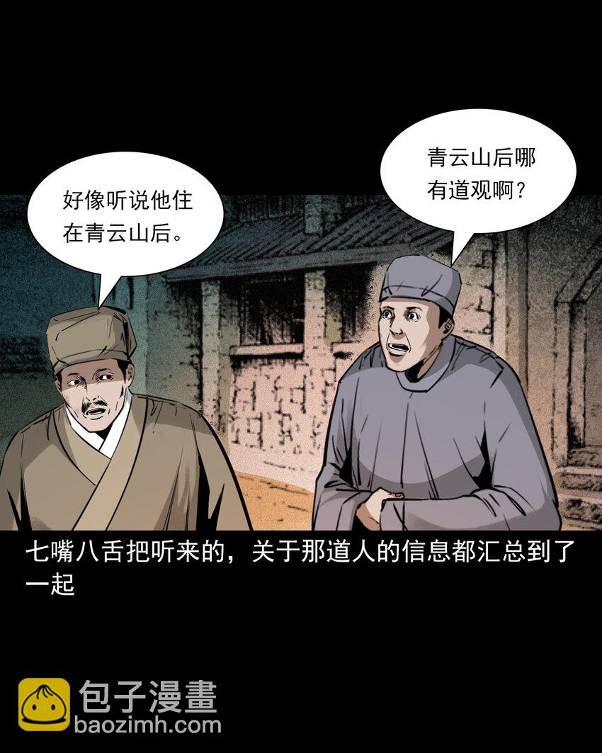 82 第82话鼠老道-第82话