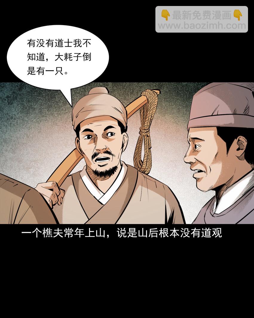 82 第82话鼠老道-第82话