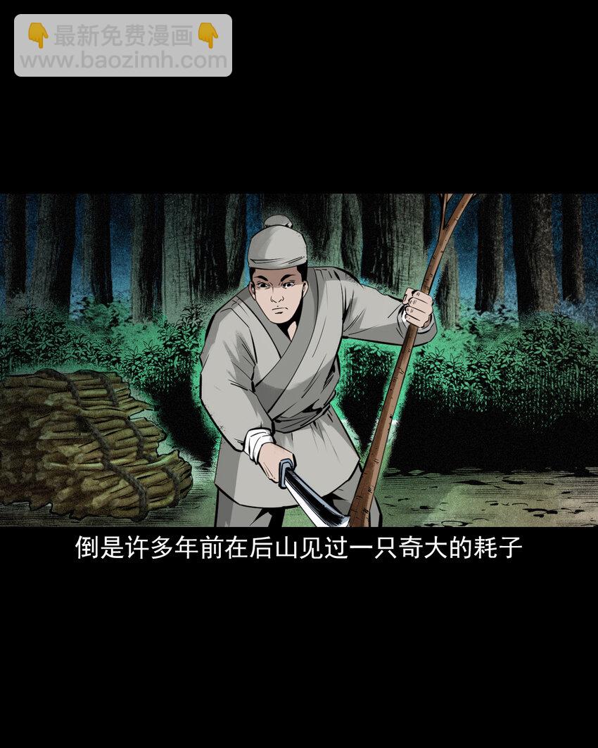 82 第82话鼠老道-第82话