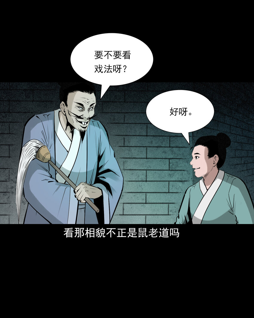 82 第82话鼠老道-第82话