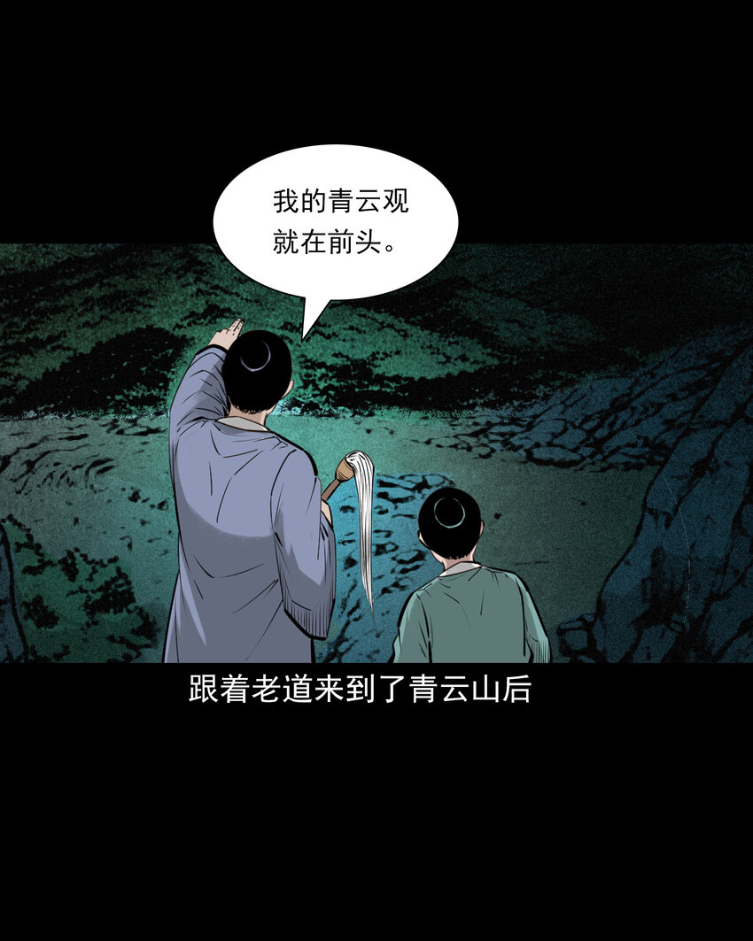 82 第82话鼠老道-第82话