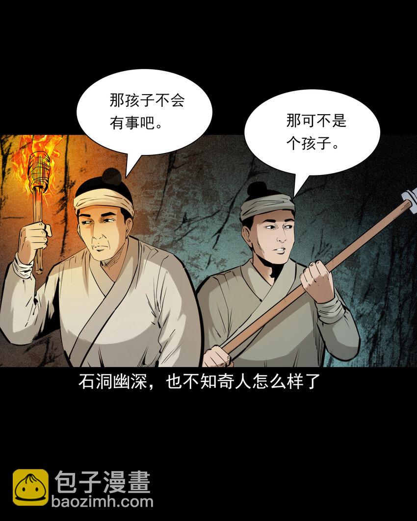 82 第82话鼠老道-第82话