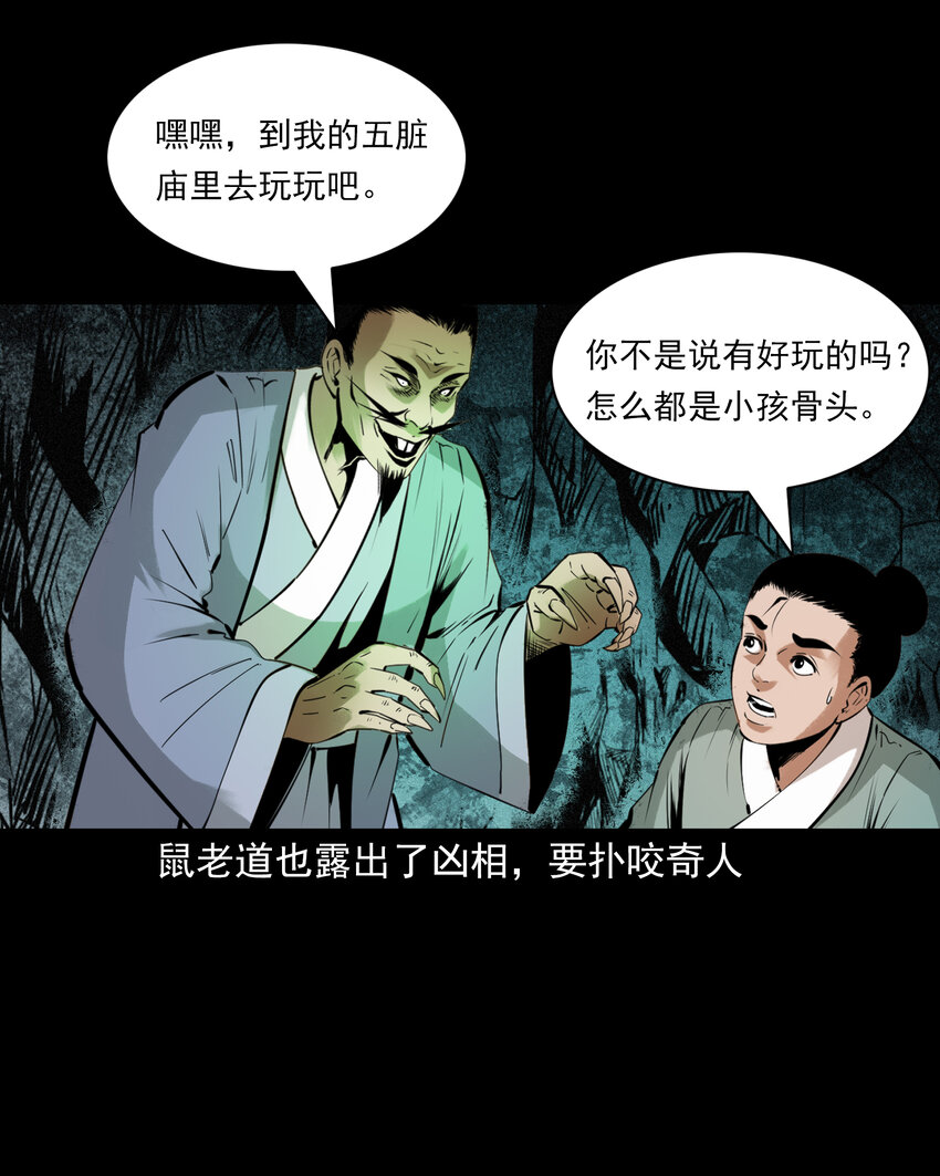 82 第82话鼠老道-第82话