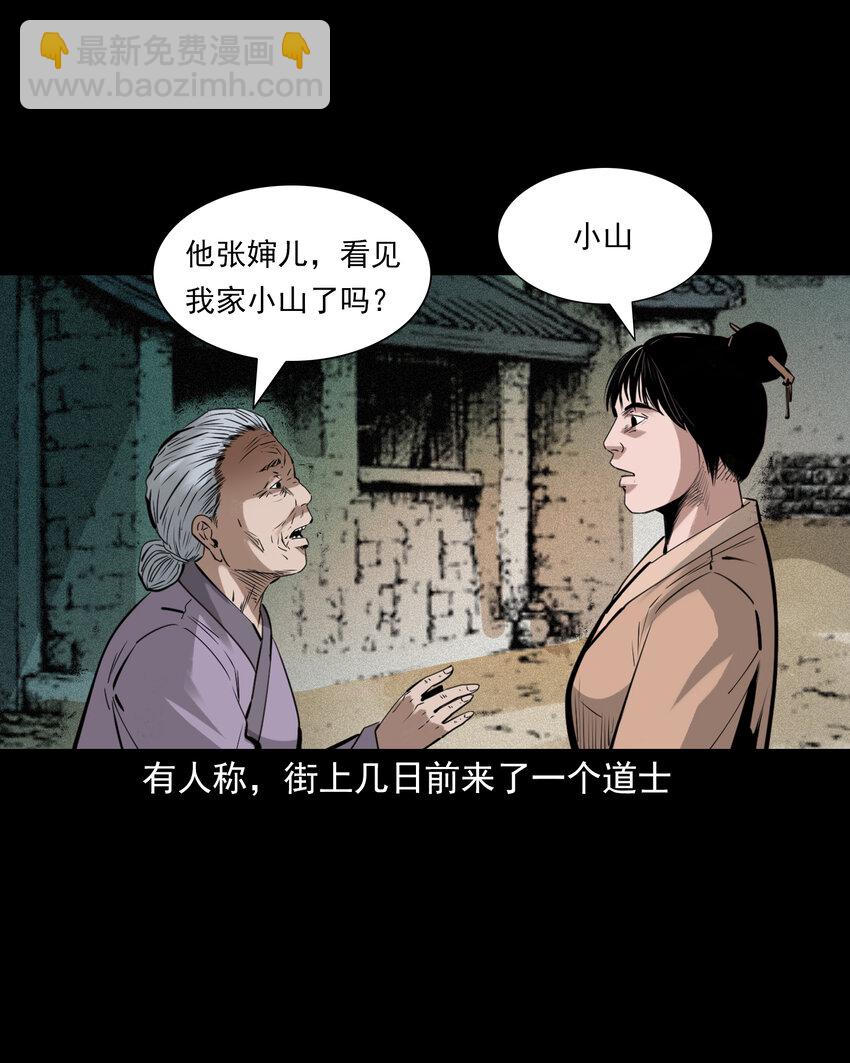 82 第82话鼠老道-第82话