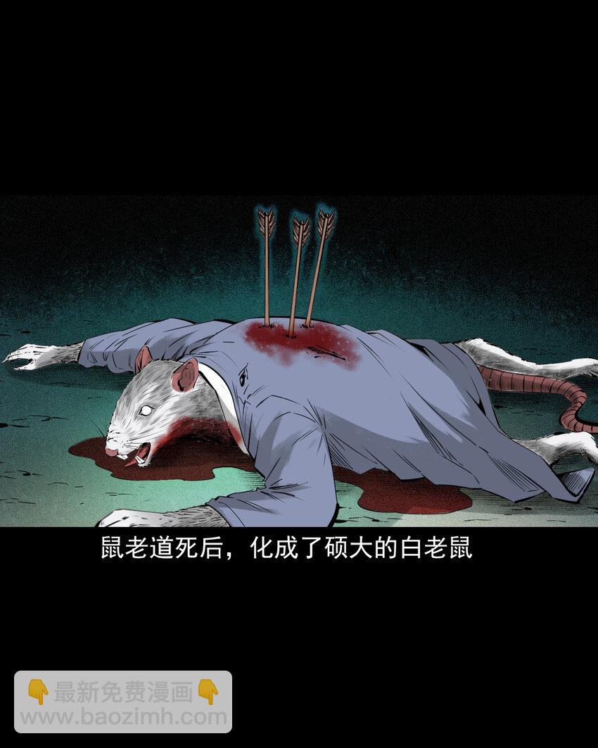 82 第82话鼠老道-第82话