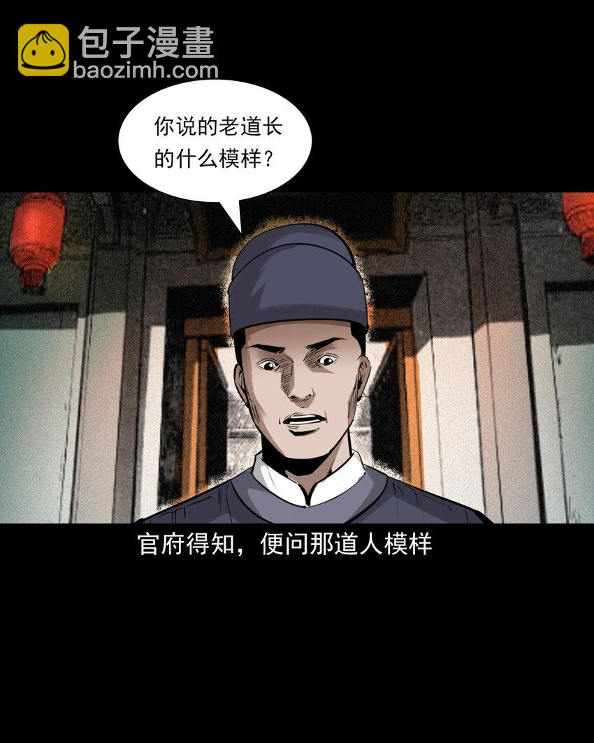82 第82话鼠老道-第82话