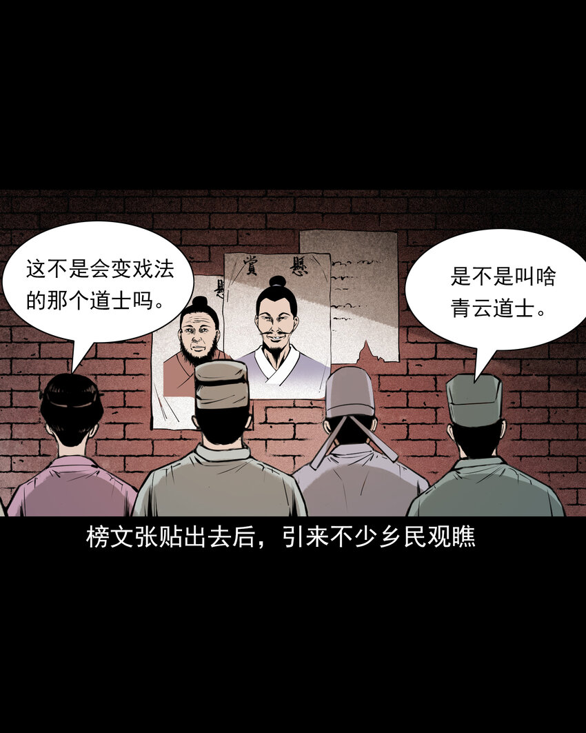 82 第82话鼠老道-第82话