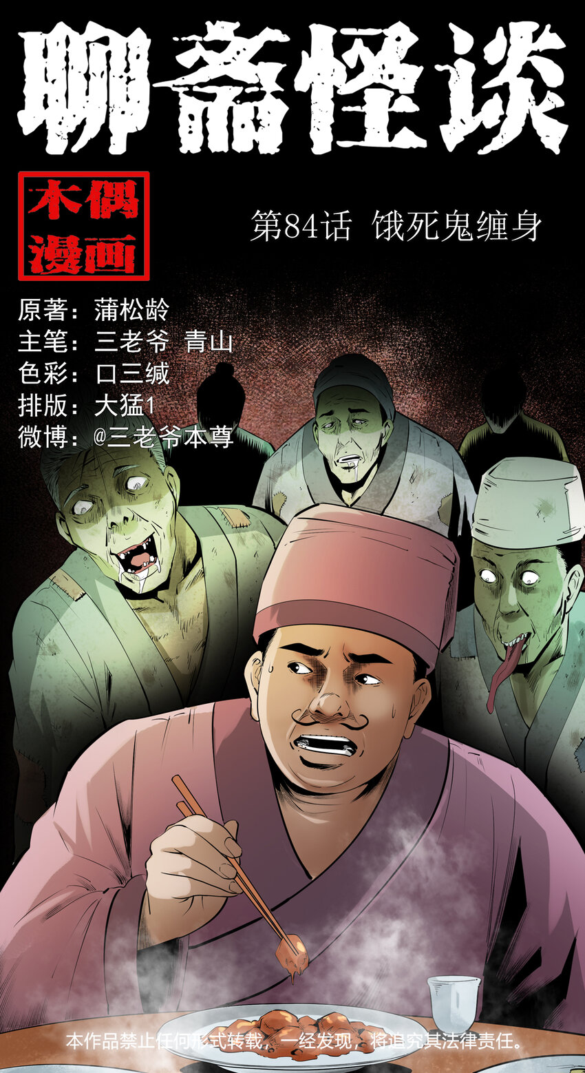 84 第84话饿死鬼缠身-第84话
