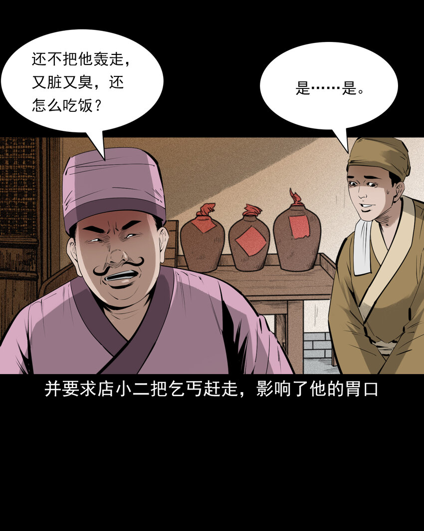 84 第84话饿死鬼缠身-第84话