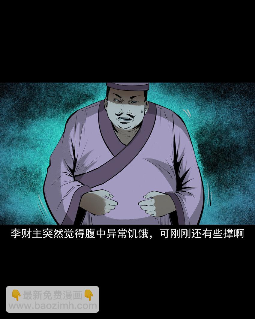 84 第84话饿死鬼缠身-第84话