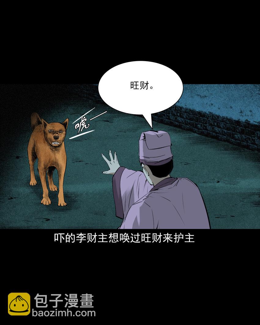 84 第84话饿死鬼缠身-第84话