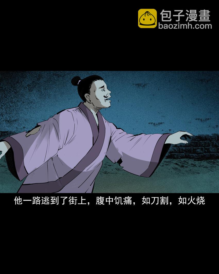 84 第84话饿死鬼缠身-第84话