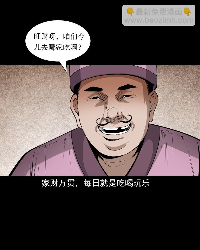 84 第84话饿死鬼缠身-第84话
