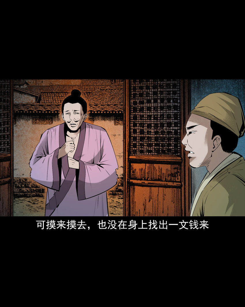 84 第84话饿死鬼缠身-第84话