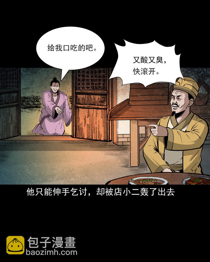 84 第84话饿死鬼缠身-第84话