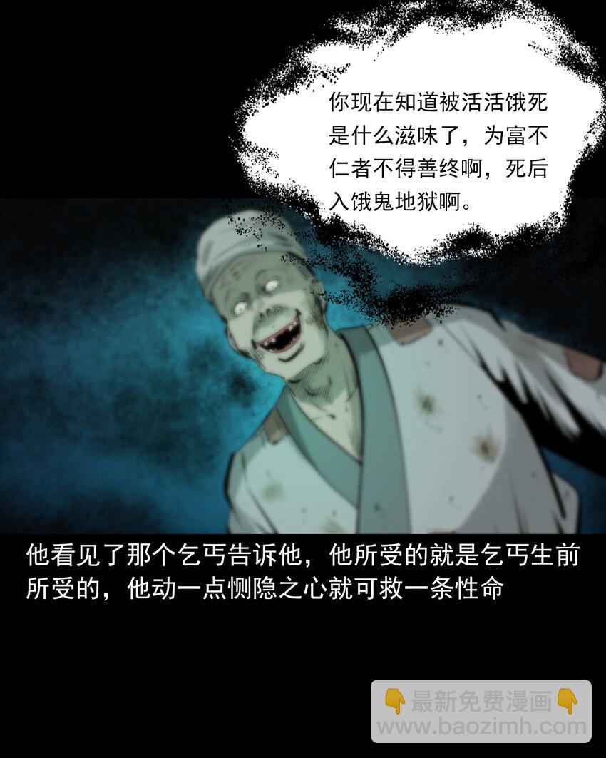 84 第84话饿死鬼缠身-第84话