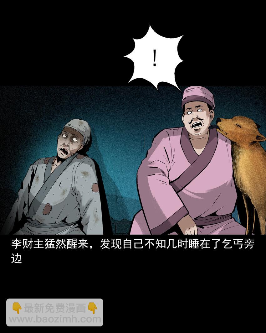 84 第84话饿死鬼缠身-第84话