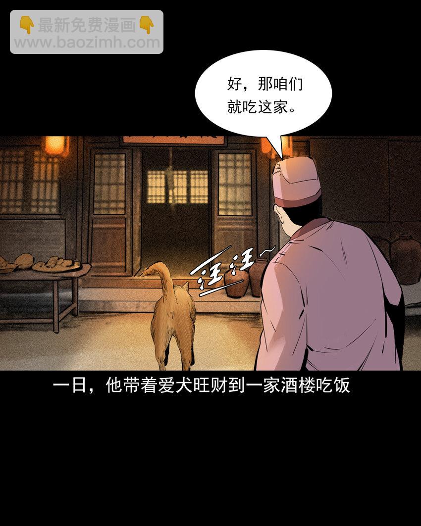 84 第84话饿死鬼缠身-第84话