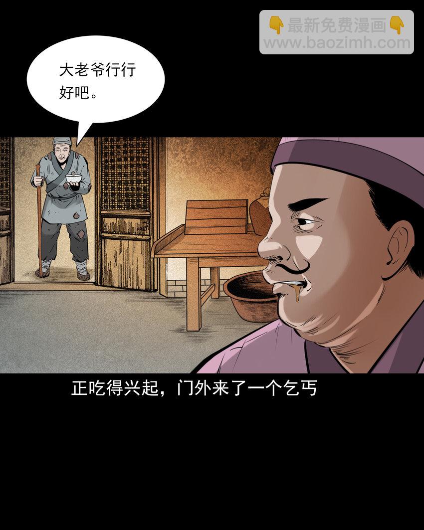 84 第84话饿死鬼缠身-第84话