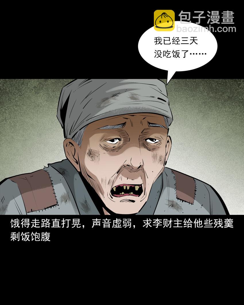 84 第84话饿死鬼缠身-第84话
