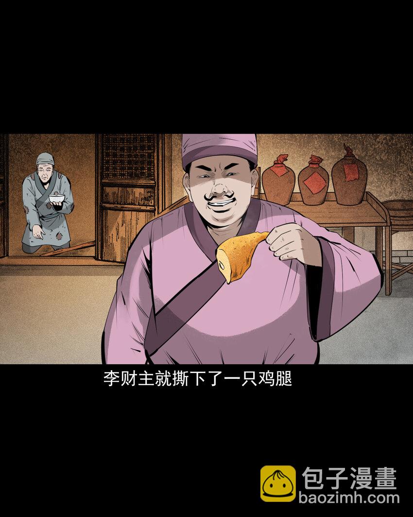 84 第84话饿死鬼缠身-第84话